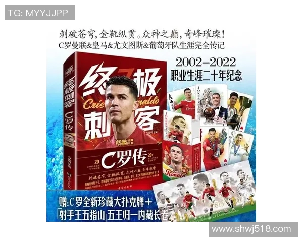 足球明星签名C罗的传奇之路与球迷心中的永恒记忆 足球明星签名C罗的传奇之路与球迷心中的永恒记忆